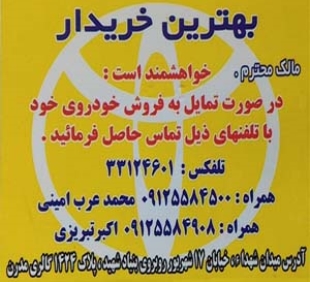 آقای اکبر تبریزی